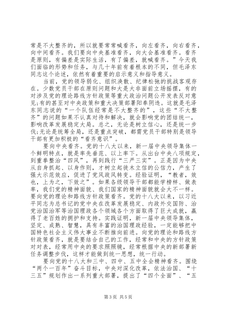 “四个意识”心得体会_3_第3页