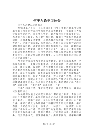 何平九论学习体会