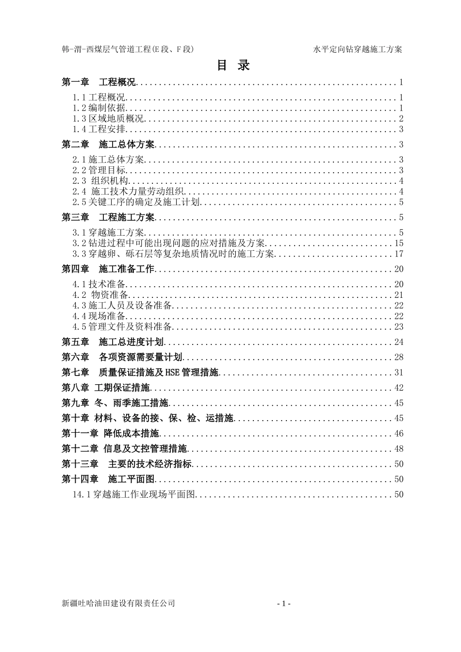 三标段水平定向钻施工方案2011.03.03_第2页