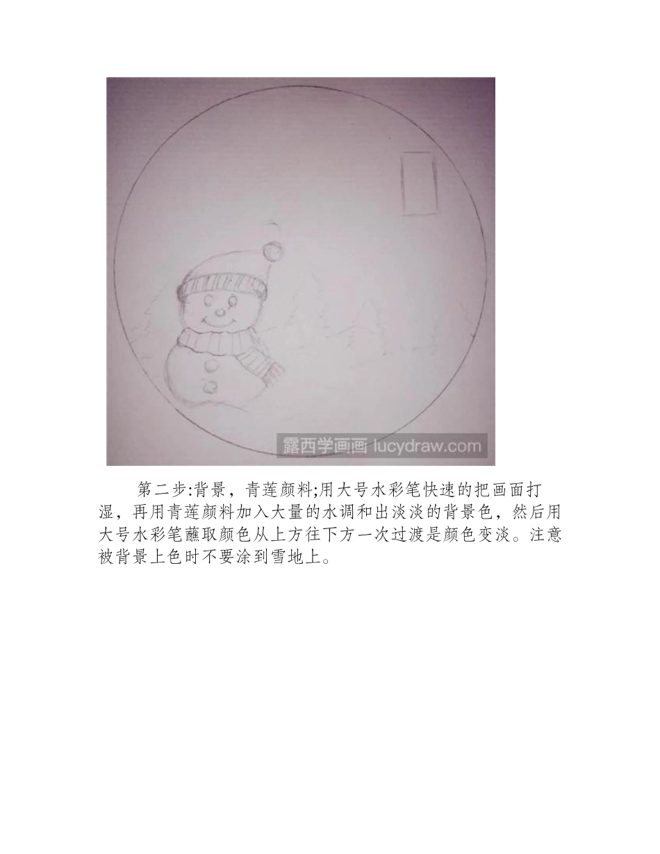 小寒怎么画水彩画教程_第2页