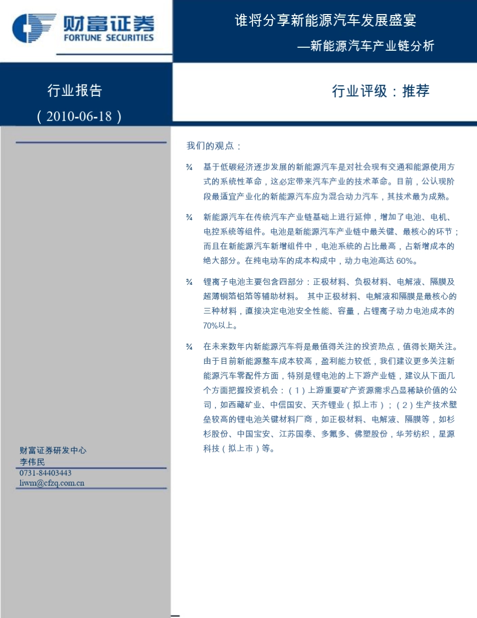 新能源汽车产业链分析_第1页