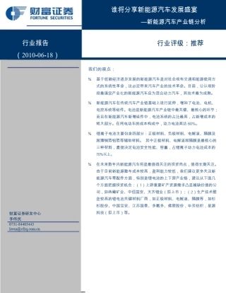 新能源汽车产业链分析