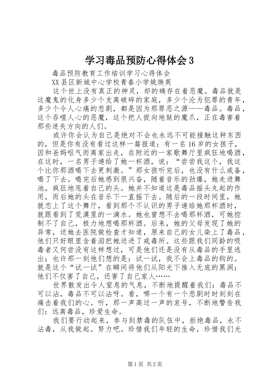 学习毒品预防心得体会3 (5)_第1页