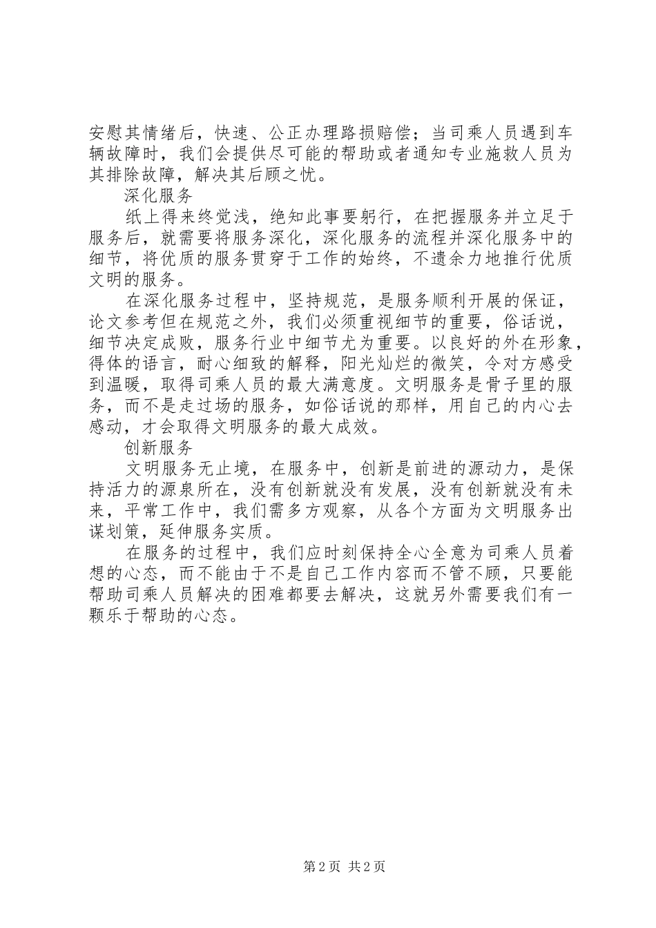 高速公路文明服务心得体会_第2页