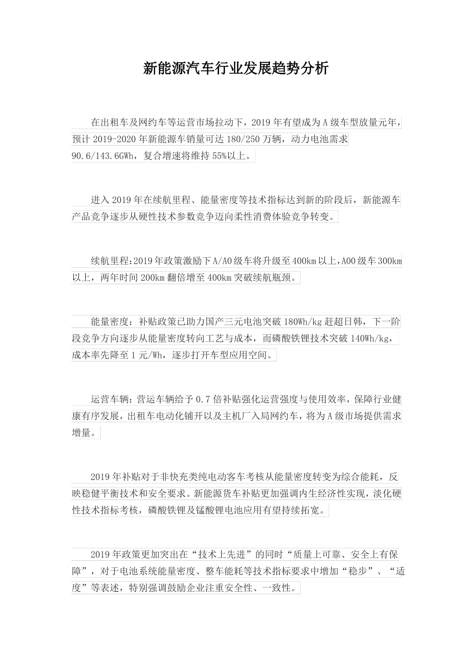 新能源汽车行业发展趋势分析_第1页