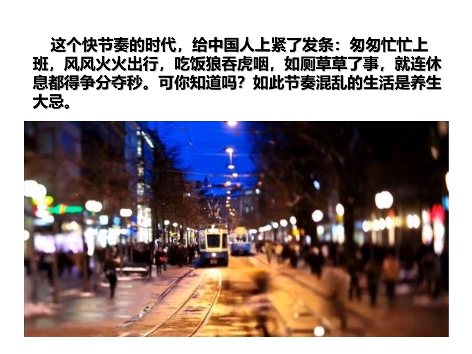 三快一慢有损健康_第2页