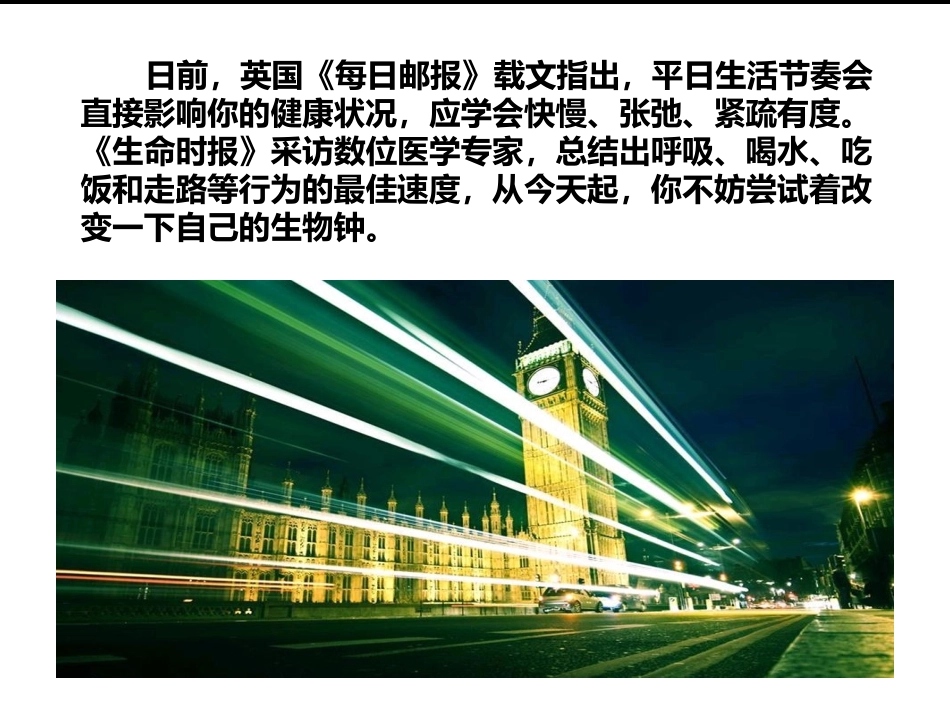 三快一慢有损健康_第3页