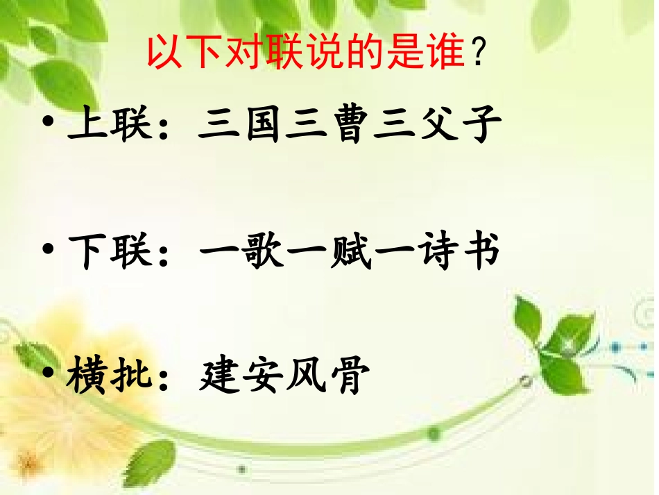 三曹和建安风骨_第3页