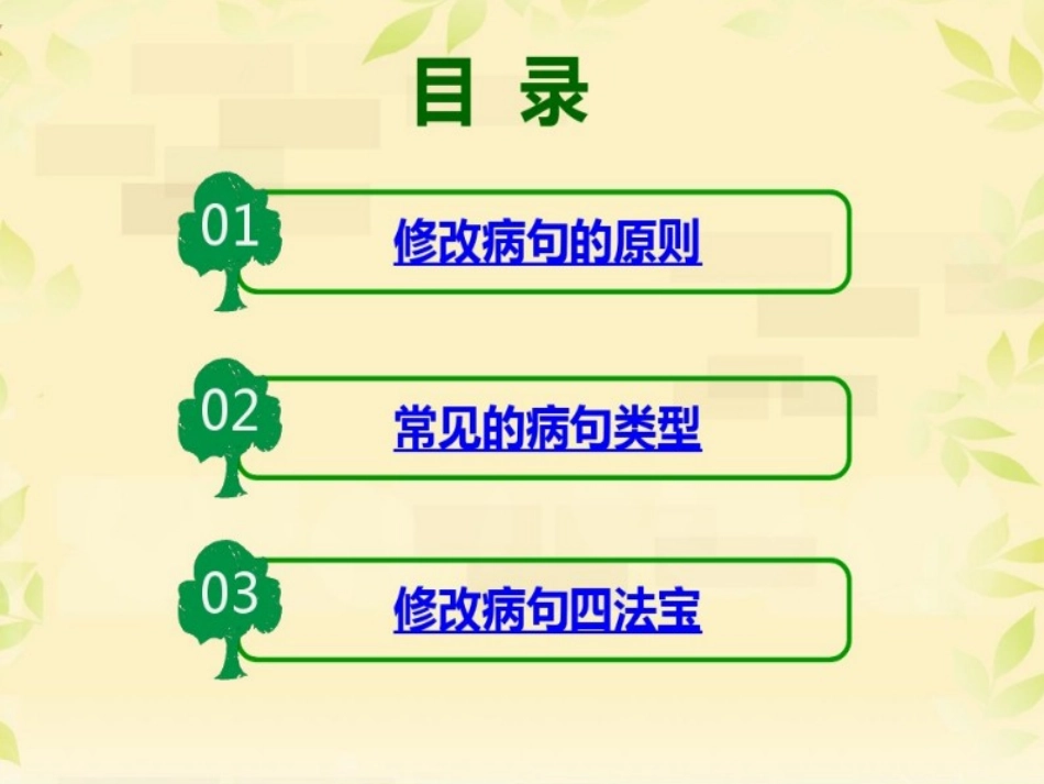 三年级修改病句ppt_第2页