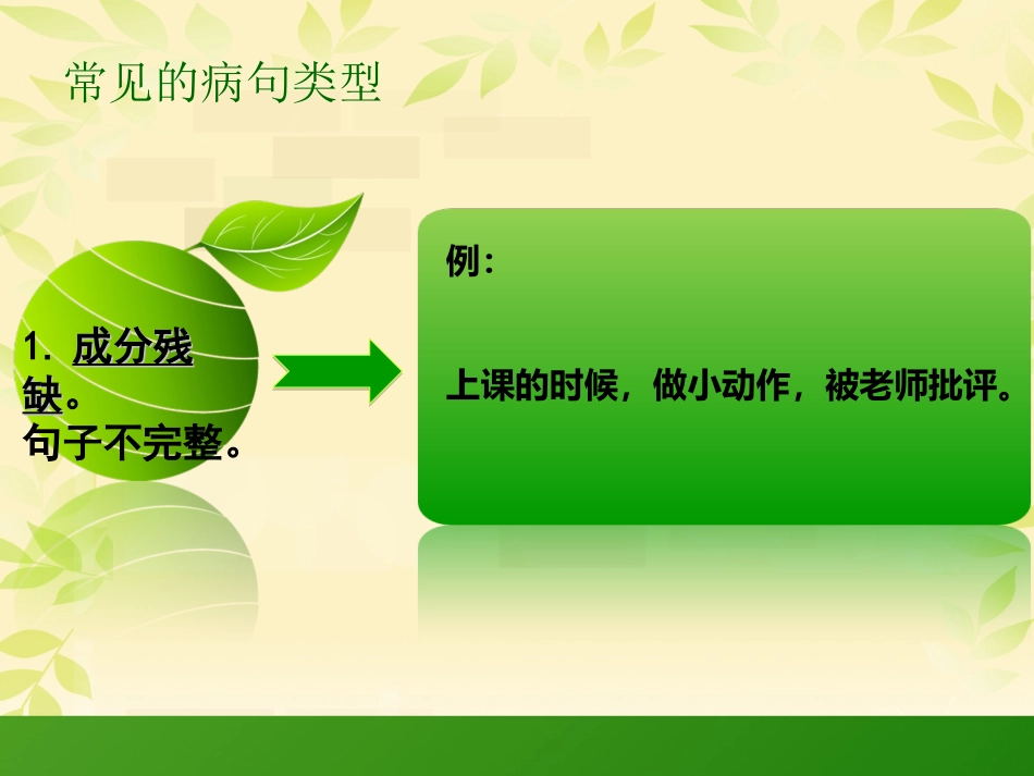 三年级上册修改病句专项复习_第3页