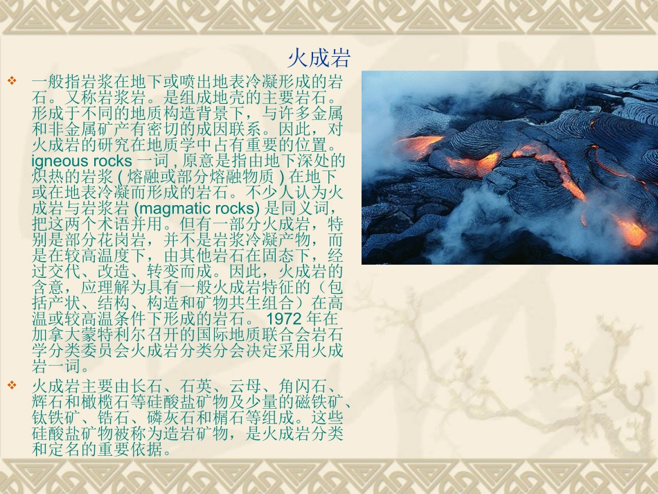 三大岩石照片及描述_第1页