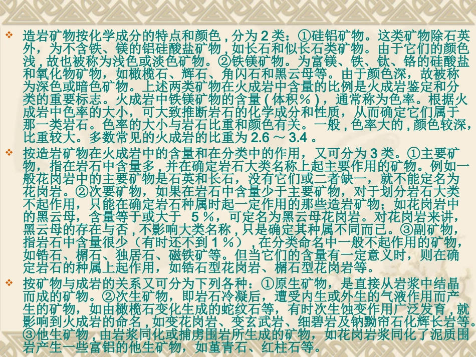 三大岩石照片及描述_第2页