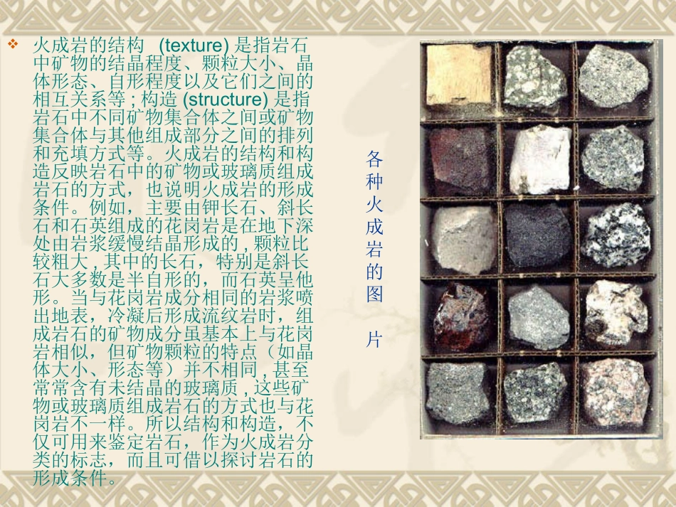 三大岩石照片及描述_第3页