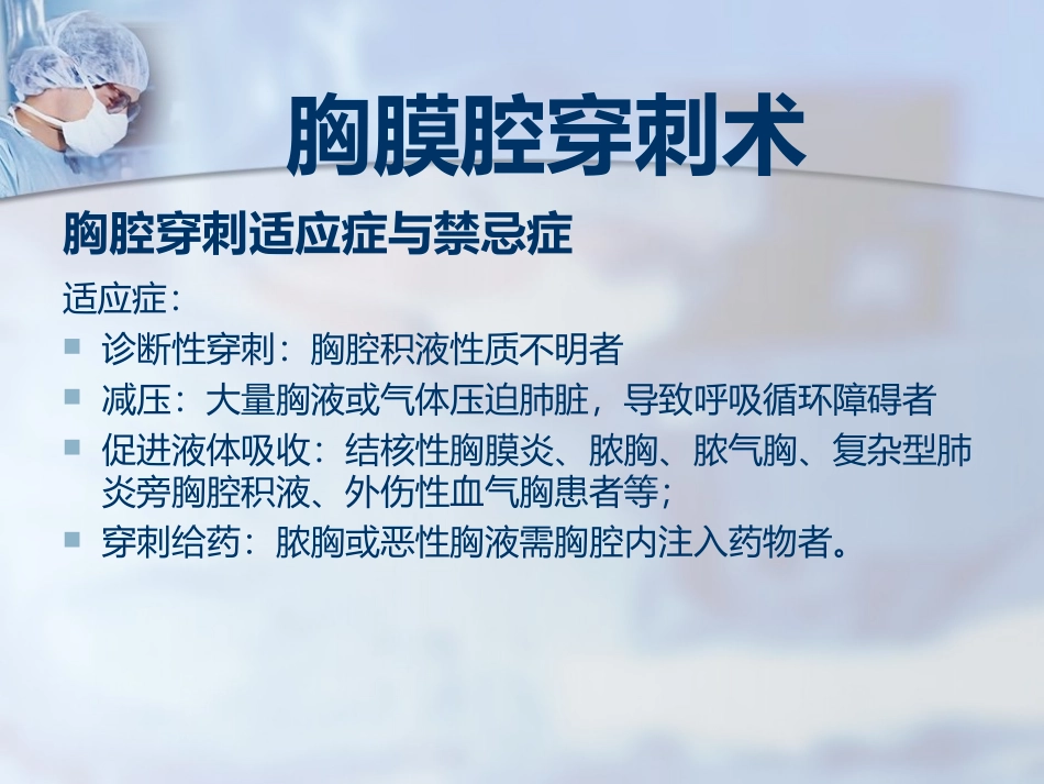 三大穿刺术(胸穿、腹穿、腰穿)_第2页