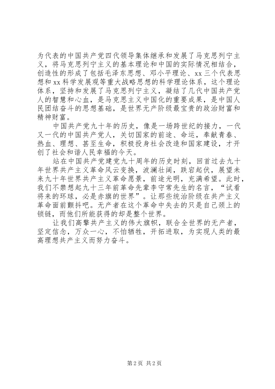 建党90周年学习心得[本站推荐]_第2页