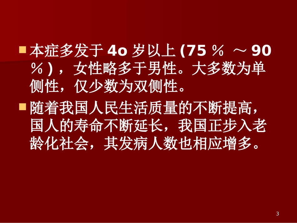 三叉神经痛详解_第3页