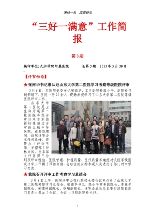 三好一满意工作简报-九江学院附属医院