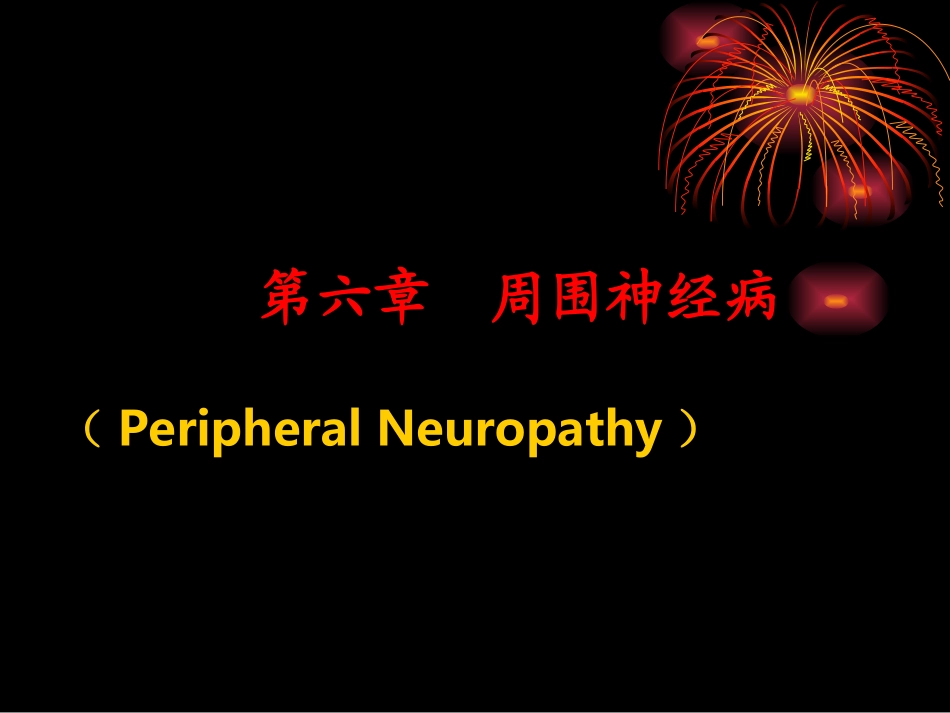 三叉神经痛-治疗_第1页