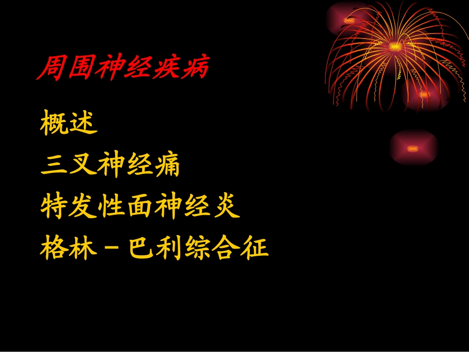 三叉神经痛-治疗_第2页