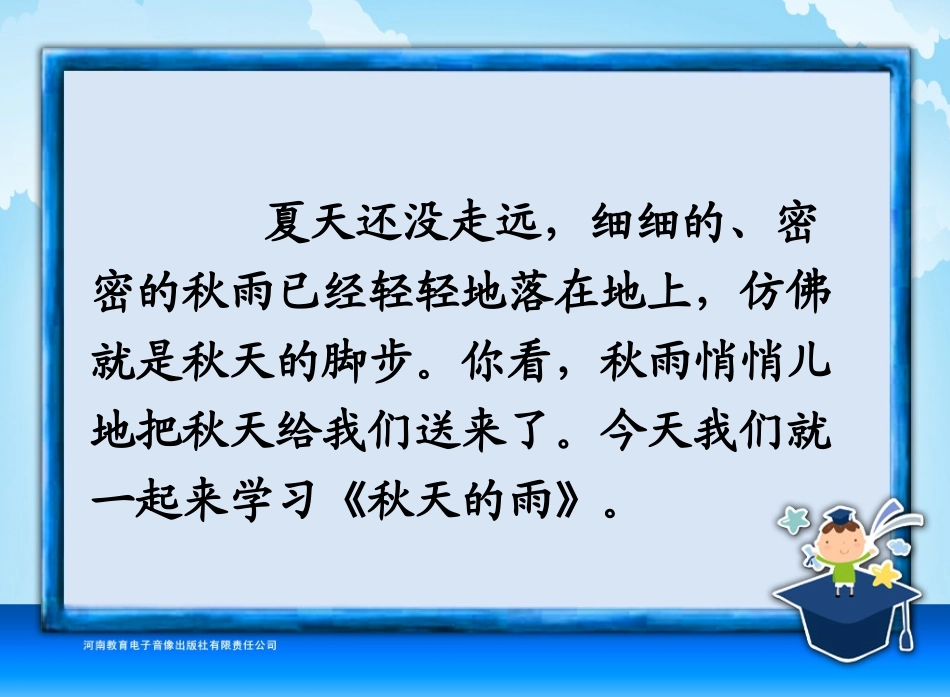 三年级-第三单元-秋天的雨_第2页