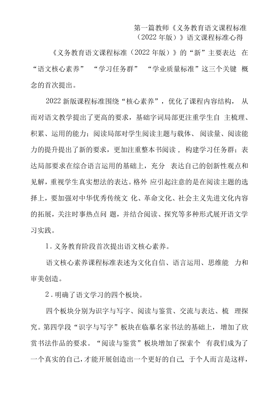 中小学语文教师《义务教育语文课程标准(2024年版)》学习心得体会研讨发 精品_第1页