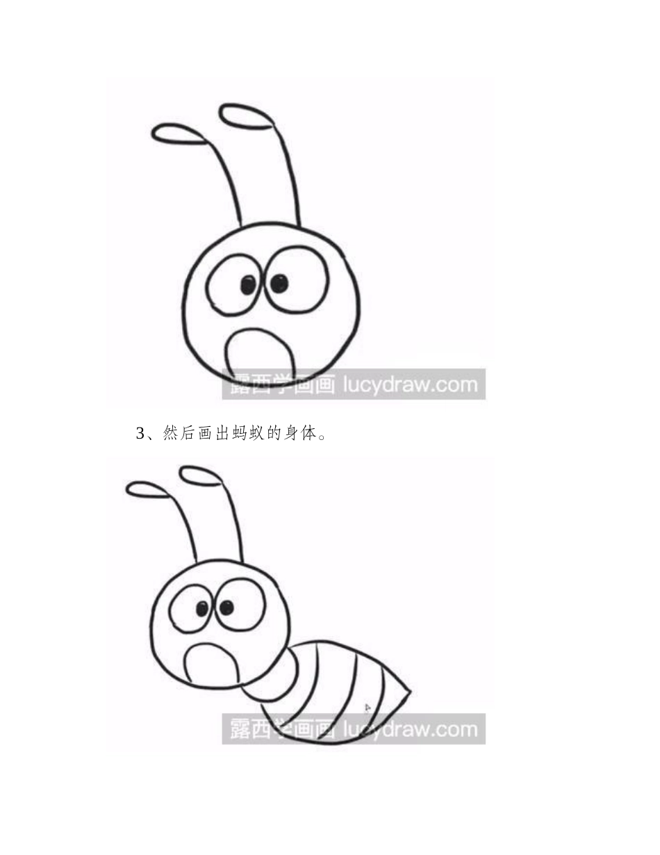 怎么画蚂蚁搬食物简笔画教程_第2页