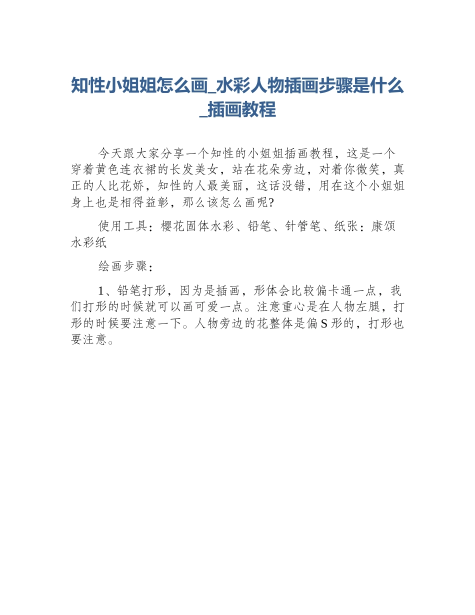 知性小姐姐怎么画_水彩人物插画步骤是什么_插画教程_第1页