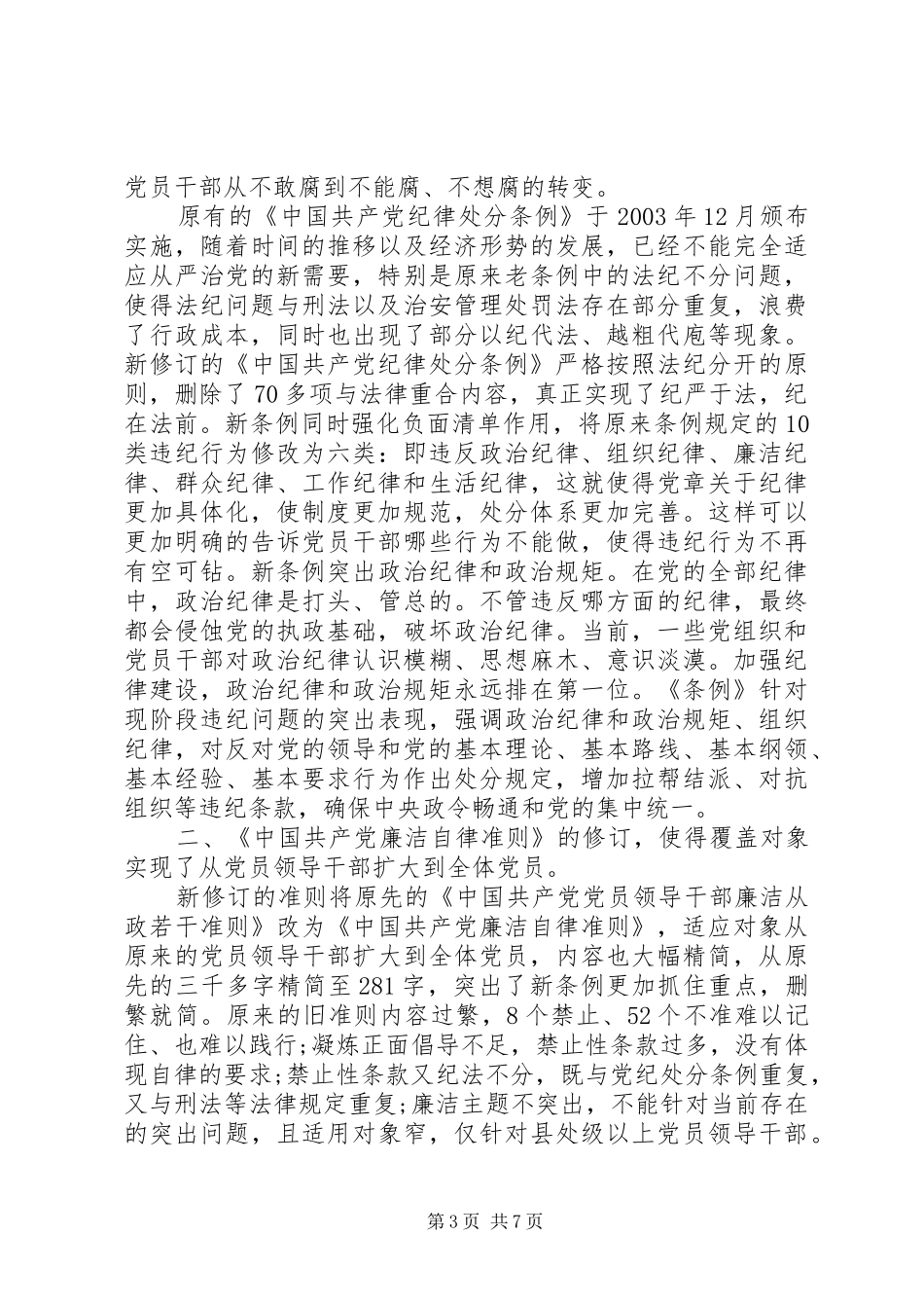 共产党员廉洁自律心得体会3篇_第3页