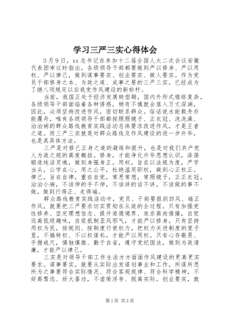 学习三严三实心得体会