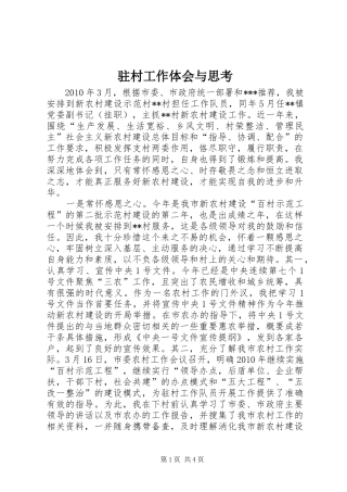 驻村工作体会与思考