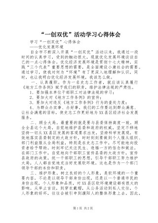 “一创双优”活动学习心得体会