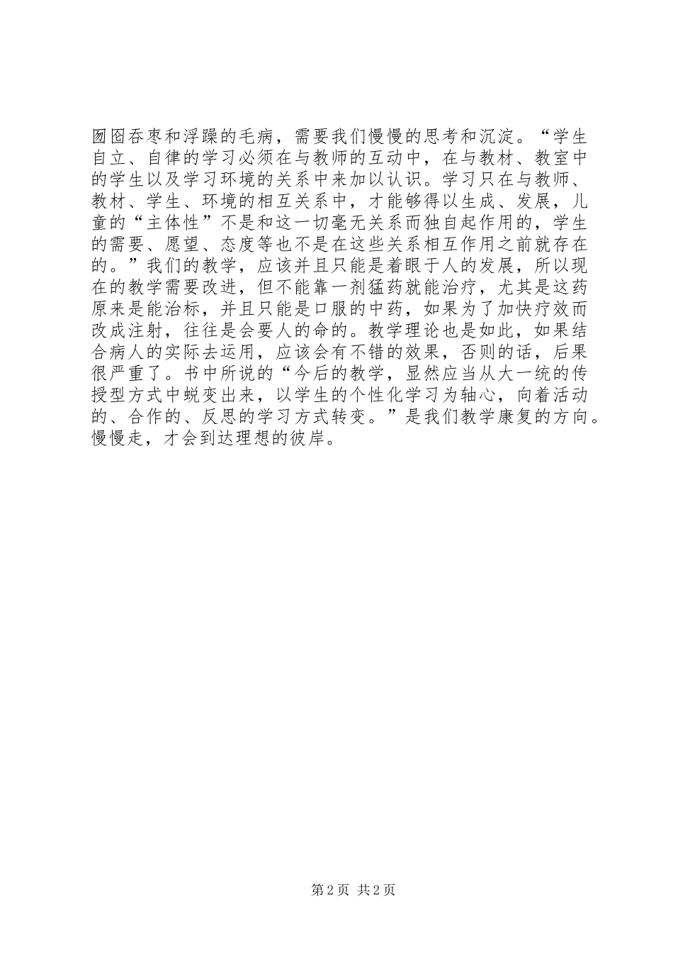 《静悄悄革命》学习体会(3)_第2页