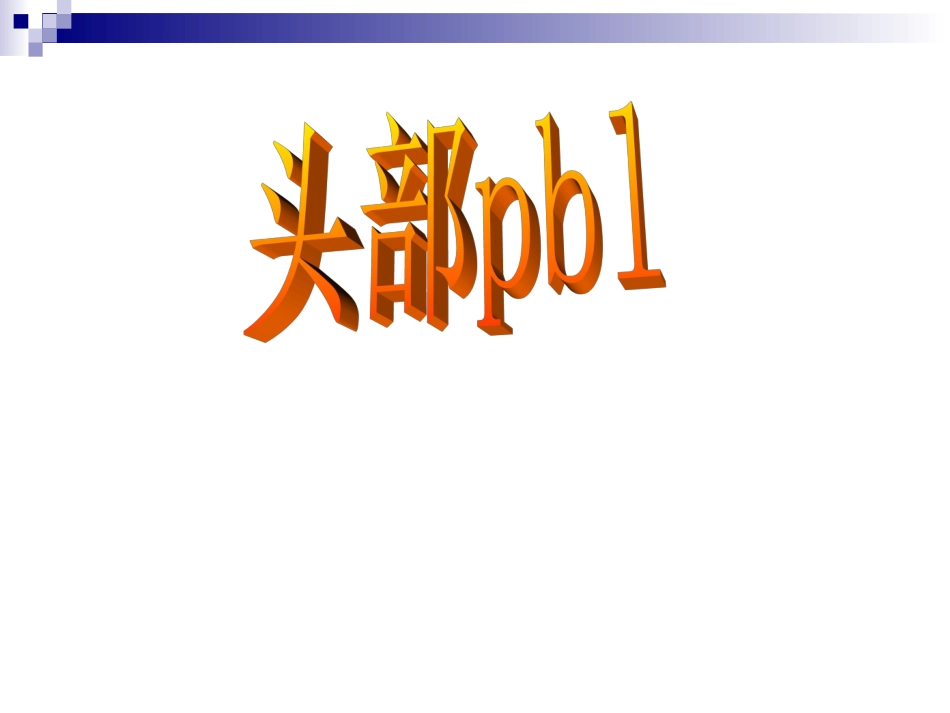 三叉神经ppt_第1页