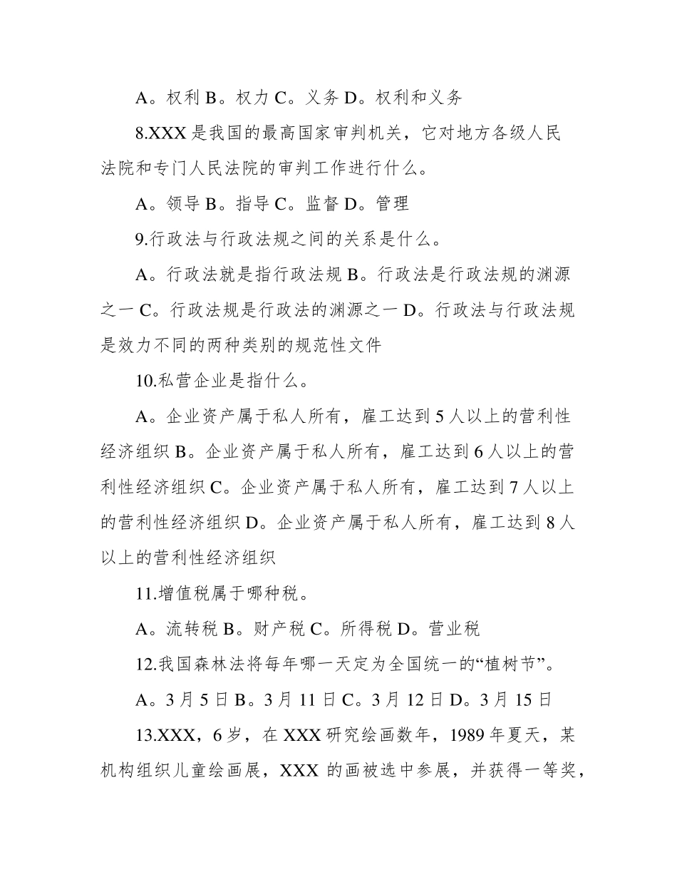 最新事业单位考试《法律基础知识》题及答案_第2页