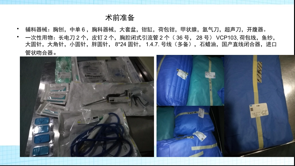 三切口食管癌根治术的配合_第3页