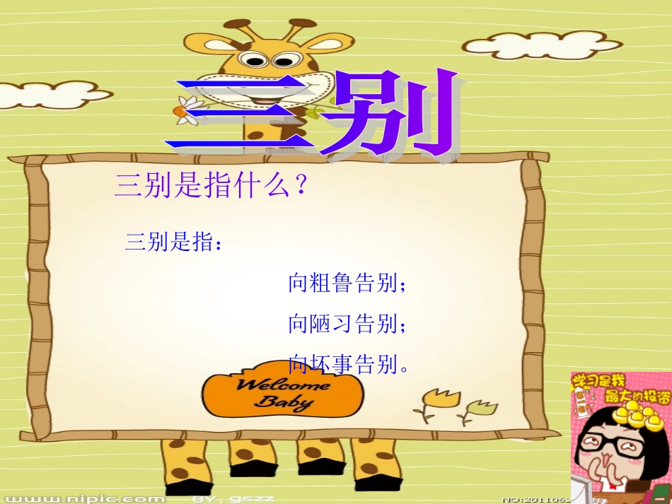 三别,四带,五无 主题班会_第2页