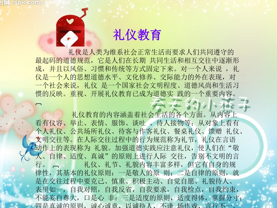 三别,四带,五无 主题班会_第3页