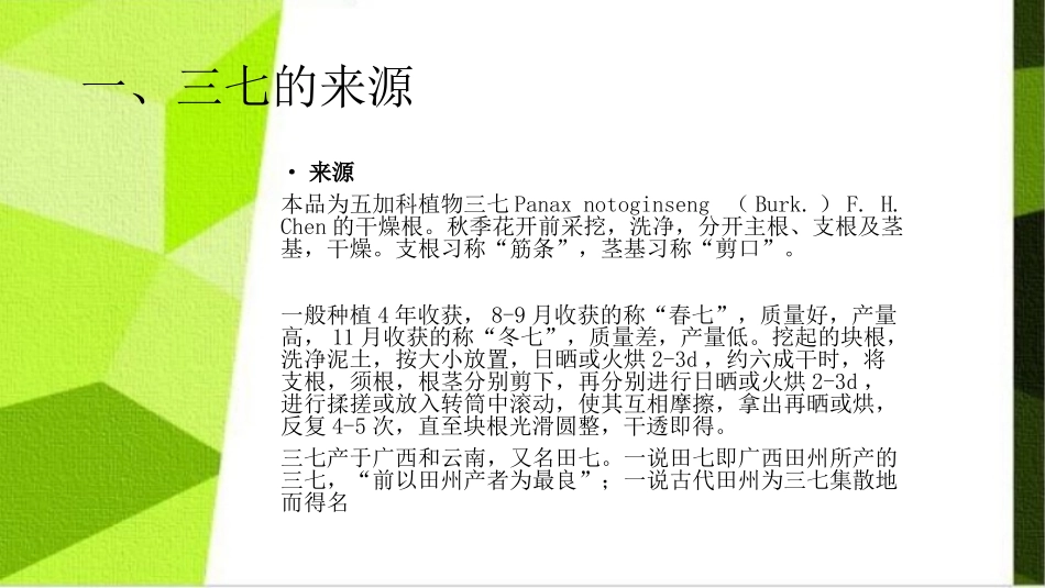 三七药理PPT_第2页
