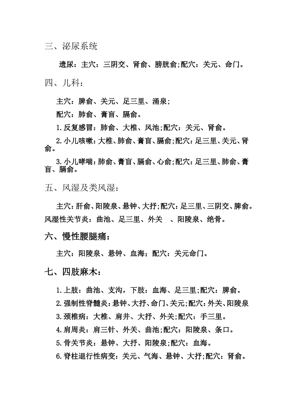 三伏贴治疗穴位_第2页
