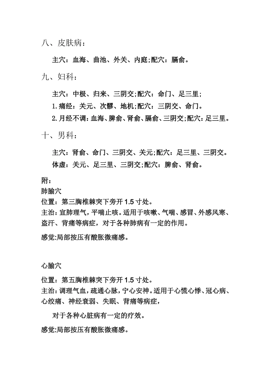 三伏贴治疗穴位_第3页