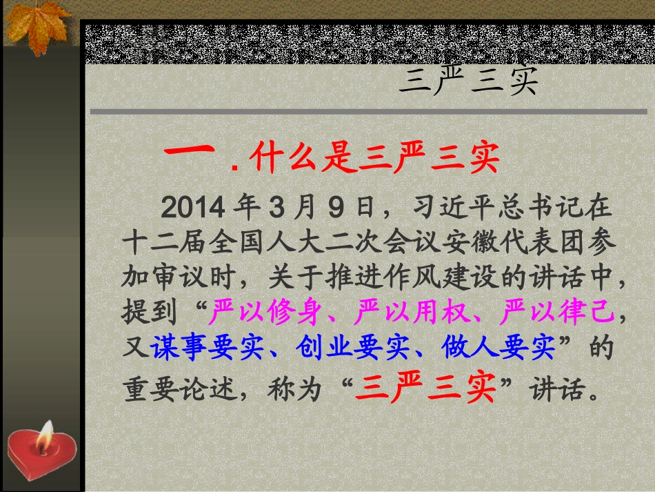 三严三实医德医风_第3页