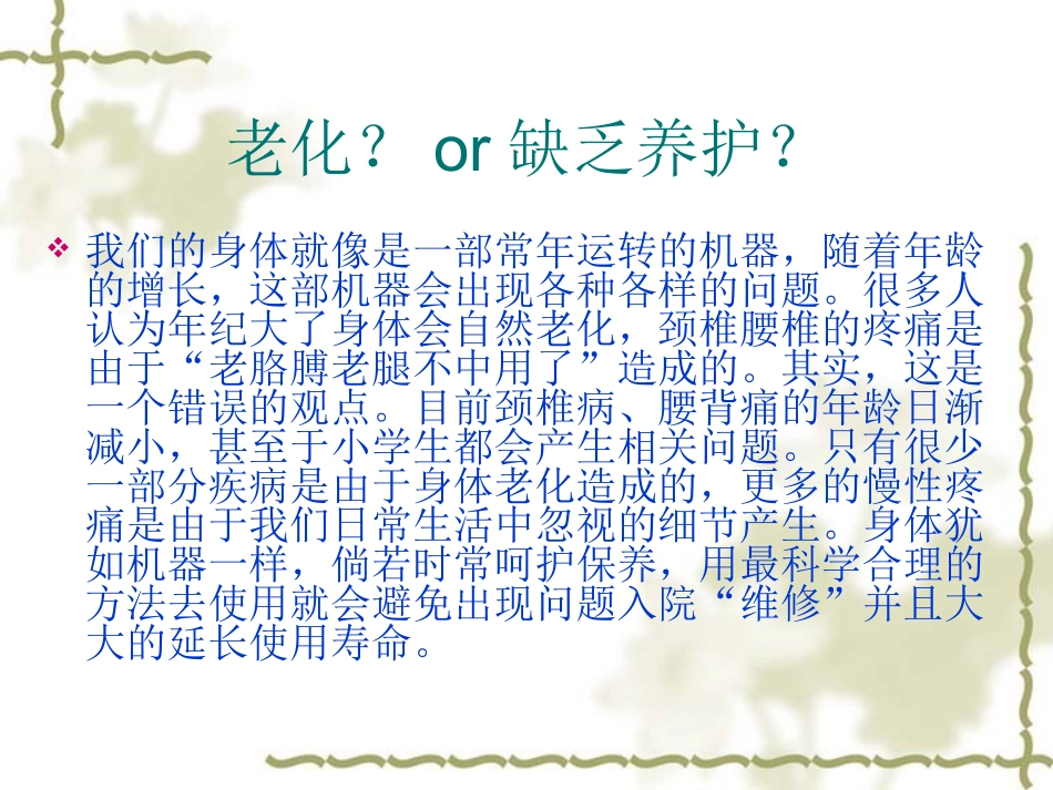 三、小细节让颈椎腰椎大不同_第2页