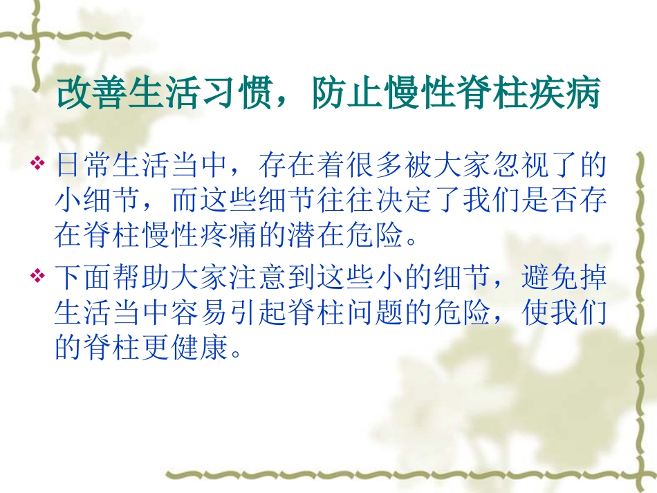 三、小细节让颈椎腰椎大不同_第3页