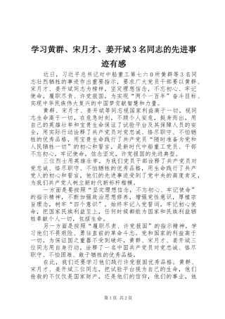学习黄群、宋月才、姜开斌3名同志的先进事迹有感