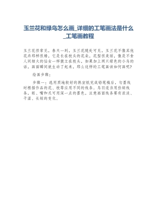 玉兰花和绿鸟怎么画_详细的工笔画法是什么_工笔画教程