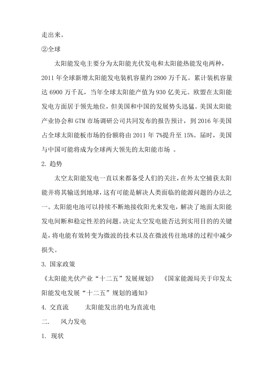 新能源发电现状与趋势_第2页