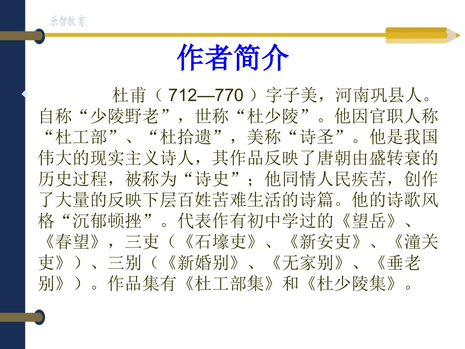 万里悲秋常作客百年多病独登台_第2页