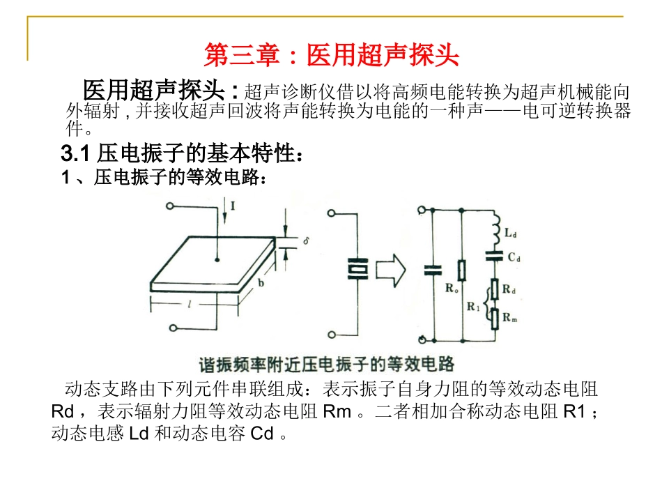 三、医用超声探头_第1页