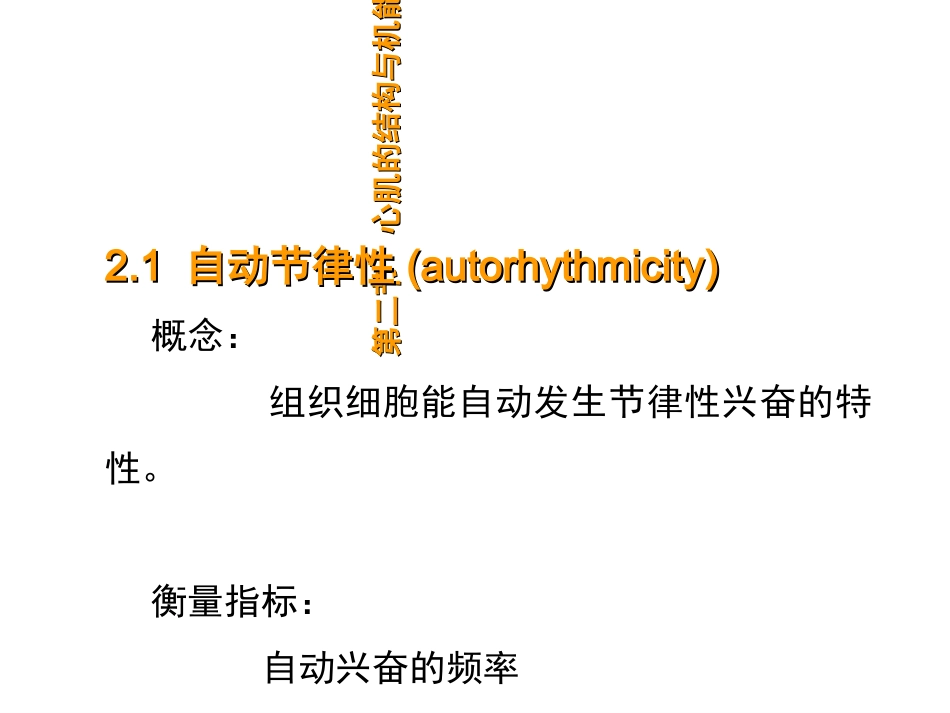 七章血液循环-PPT文档_第3页