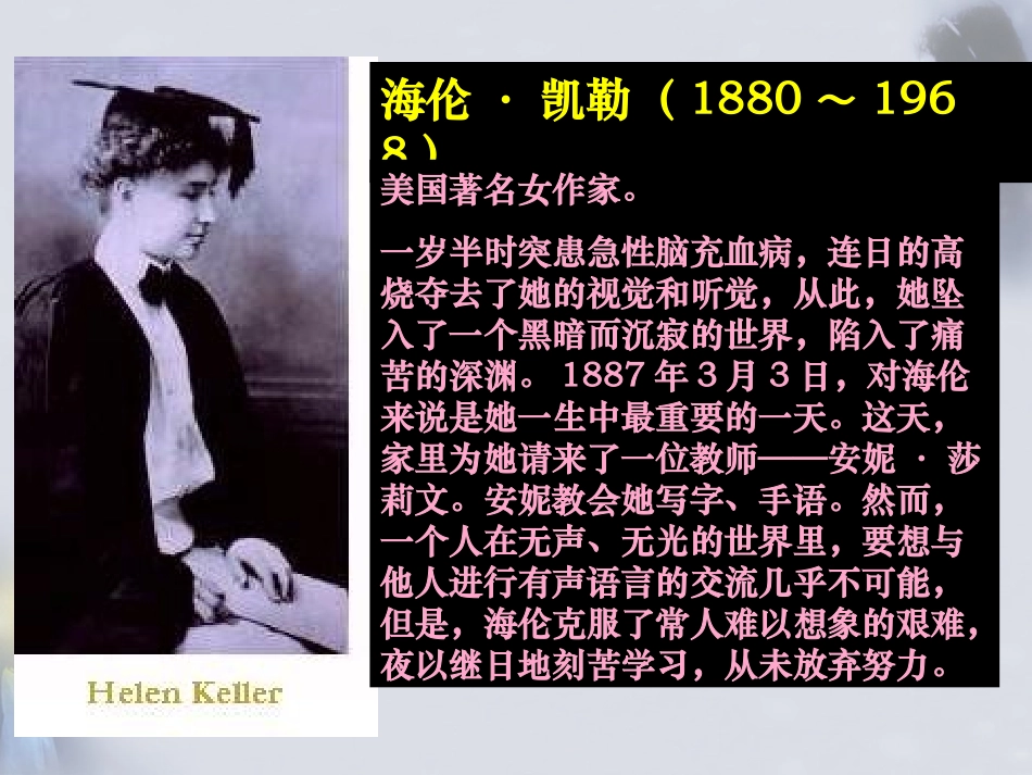 七级第二单元再塑生命的人_第1页